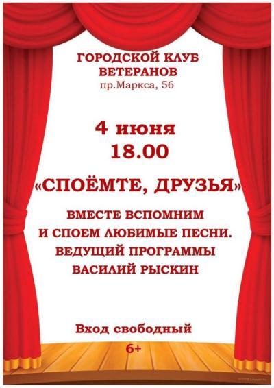Afisha-go. Афиша мероприятий: Концерт «Споёмте, друзья!»