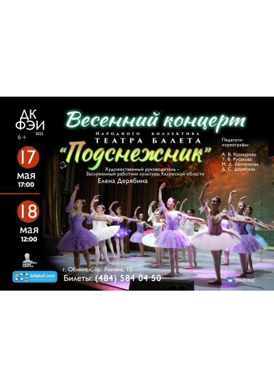 Afisha-go. Афиша мероприятий: Концерт театра-балета «Подснежник»