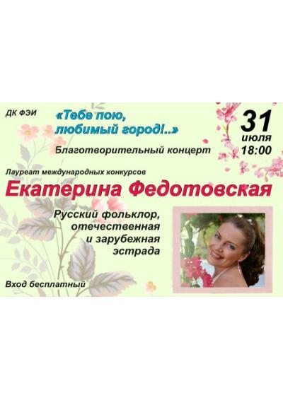 Afisha-go. Афиша мероприятий: Концерт «Тебе пою, любимый город»