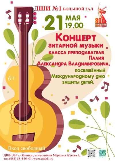 Afisha-go. Афиша мероприятий: Концерт учащихся гитарного класса