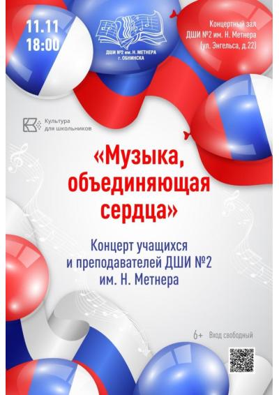 Afisha-go. Афиша мероприятий: Концерт учащихся и преподавателей ДШИ №2