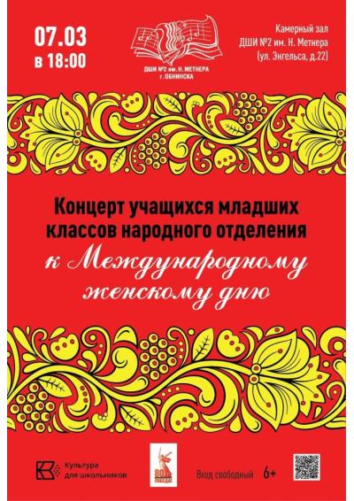 Afisha-go. Афиша мероприятий: Концерт учащихся народного отделения
