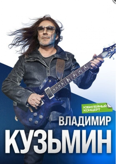 Afisha-go. Афиша мероприятий: Концерт Владимира Кузьмина
