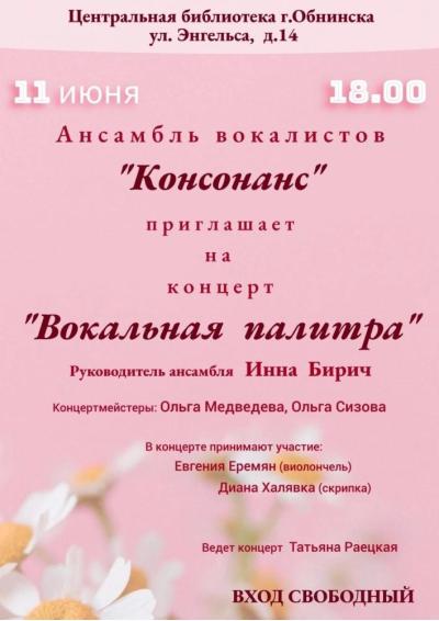 Afisha-go. Афиша мероприятий: Концерт «Вокальная палитра»