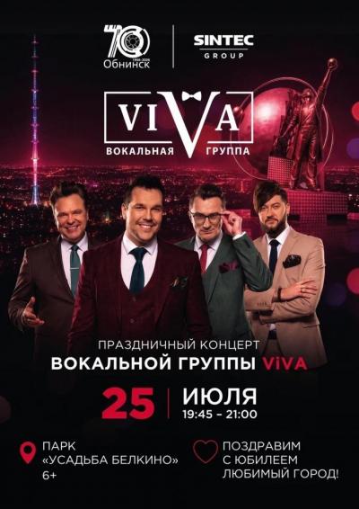 Afisha-go. Афиша мероприятий: Концерт вокальной группы «ViVА»