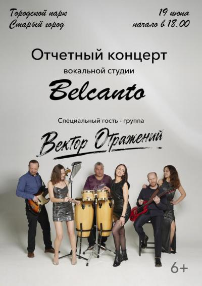 Afisha-go. Афиша мероприятий: Концерт вокальной студии «Belcanto»