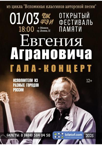 Afisha-go. Афиша мероприятий: Концерт «Вспоминая классиков авторской песни»