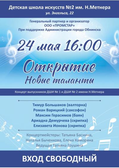 Afisha-go. Афиша мероприятий: Концерт выпускников ДШИ №1 и ДШИ №2