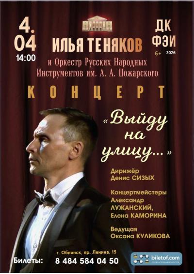 Afisha-go. Афиша мероприятий: Концерт «Выйду на улицу»