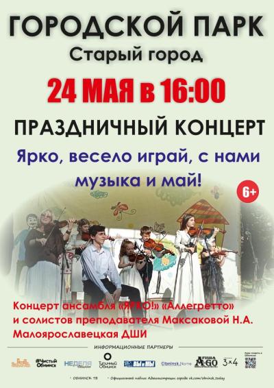 Afisha-go. Афиша мероприятий: Концерт «Ярко,весело играй, с нами музыка и май!»