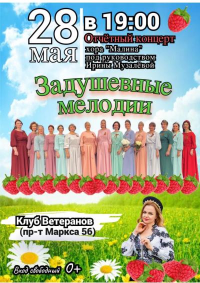 Afisha-go. Афиша мероприятий: Концерт «Задушевные мелодии»