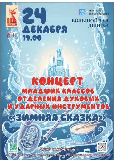Afisha-go. Афиша мероприятий: Концерт «Зимняя сказка»