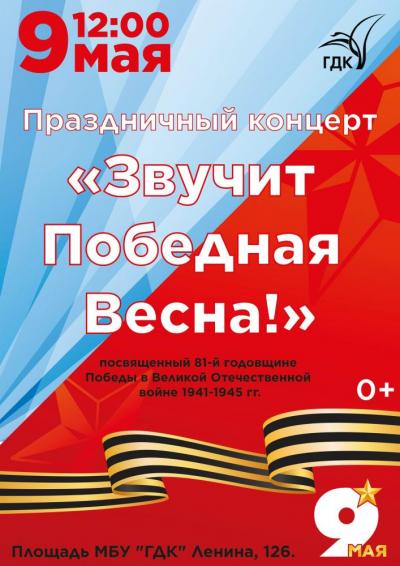 Afisha-go. Афиша мероприятий: Концерт «Звучит победная весна!»