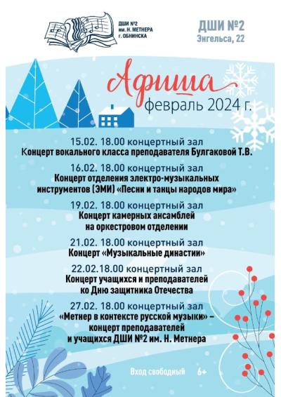 Afisha-go. Афиша мероприятий: Концерты в ДШИ №2