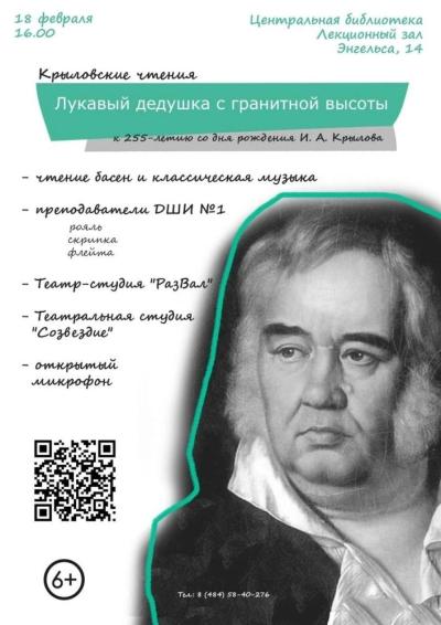 Afisha-go. Афиша мероприятий: Крыловские чтения