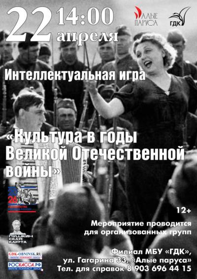 Afisha-go. Афиша мероприятий: Культурно-патриотическая программа «Культура в годы Великой Отечественной войны»
