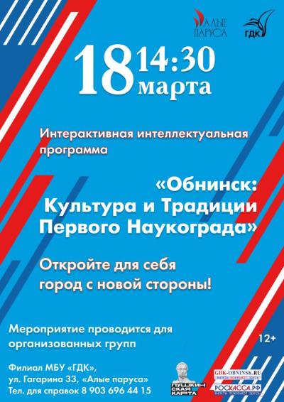 Afisha-go. Афиша мероприятий: Культурно-познавательная программа: «Обнинск: Культура и Традиции Первого Наукограда»