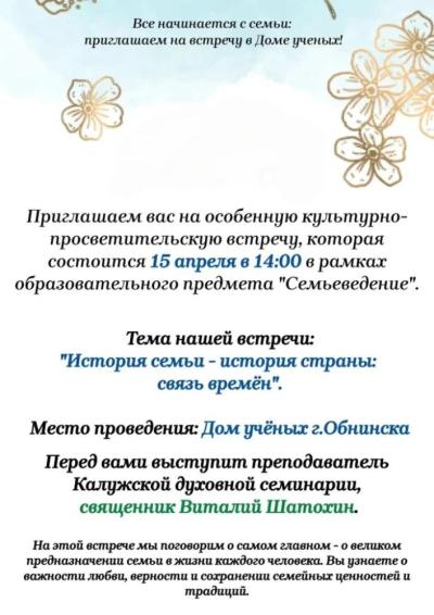 Afisha-go. Афиша мероприятий: Культурно-просветительская встреча «История семьи — история страны: связь времён»
