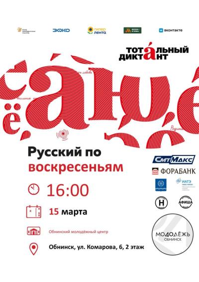 Afisha-go. Афиша мероприятий: Курсы подготовки к Тотальному диктанту