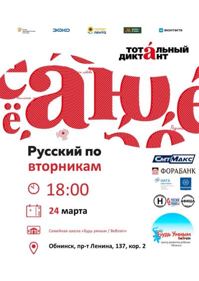 Afisha-go. Афиша мероприятий: Курсы подготовки к Тотальному диктанту