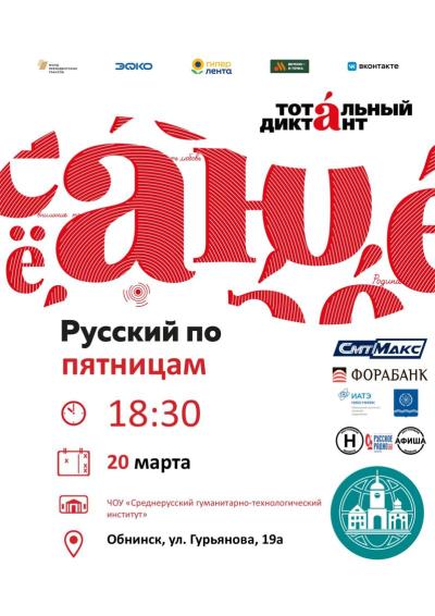 Afisha-go. Афиша мероприятий: Курсы подготовки к Тотальному диктанту