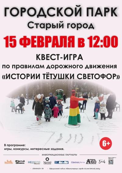 Afisha-go. Афиша мероприятий: Квест-игра по ПДД «Истории тётушки Светофор»