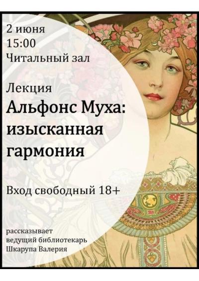 Afisha-go. Афиша мероприятий: Лекция «Альфонс Муха: изысканная гармония»