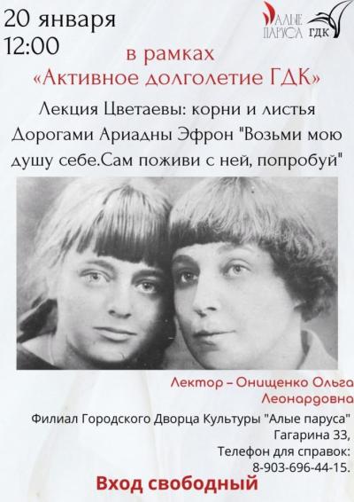 Afisha-go. Афиша мероприятий: Лекция «Цветаевы»