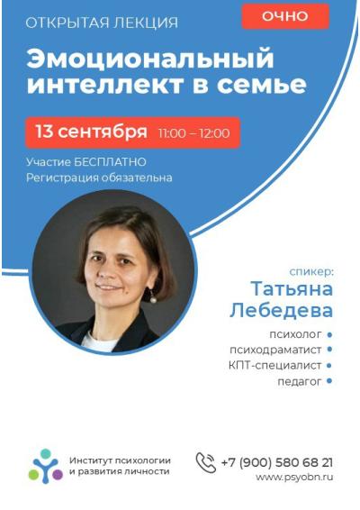 Afisha-go. Афиша мероприятий: Лекция «Эмоциональная грамотность в семье»