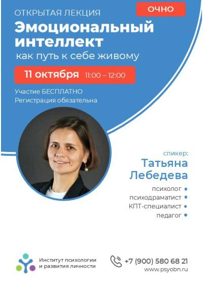 Afisha-go. Афиша мероприятий: Лекция «Эмоциональный интеллект как путь к живому себе»