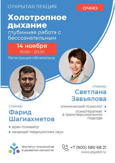 Afisha-go. Афиша мероприятий: Лекция «Холотропное дыхание - глубинная работа с бессознательным»