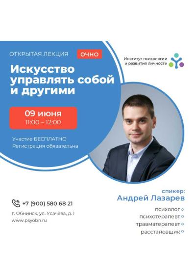 Afisha-go. Афиша мероприятий: Лекция «Искусство управлять собой и другими»