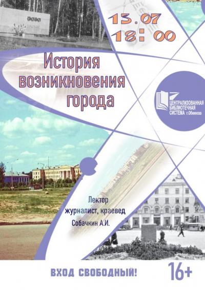 Afisha-go. Афиша мероприятий: Лекция «История возникновения города»