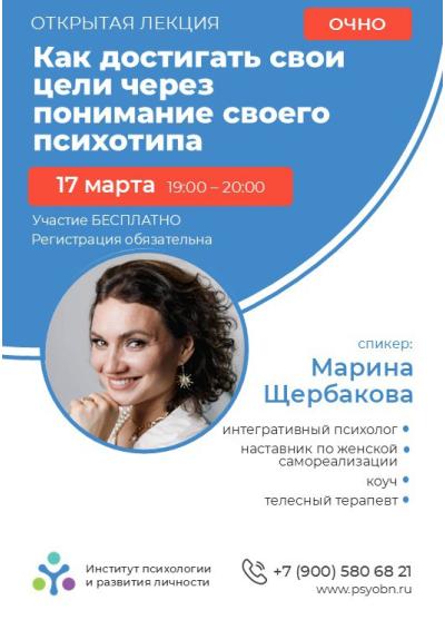 Afisha-go. Афиша мероприятий: Лекция «Как достигать своих целей через понимание своего психотипа»