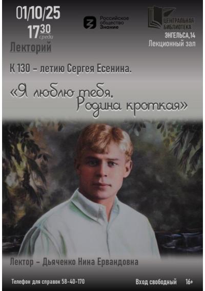 Afisha-go. Афиша мероприятий: Лекция ко Дню рождения С. Есенина