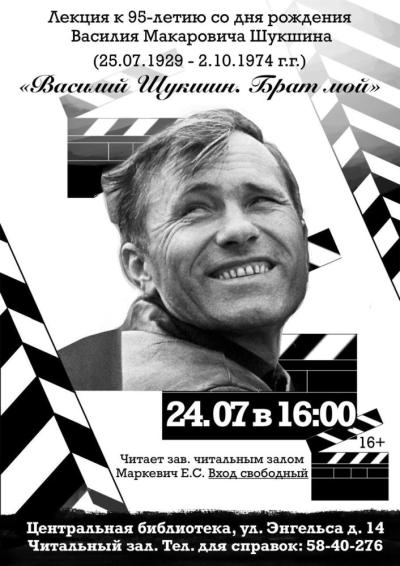 Afisha-go. Афиша мероприятий: Лекция ко дню рождения В. М. Шукшина