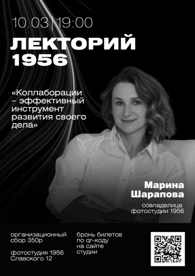 Afisha-go. Афиша мероприятий: Лекция «Коллаборации - эффективный инструмент развития своего дела»