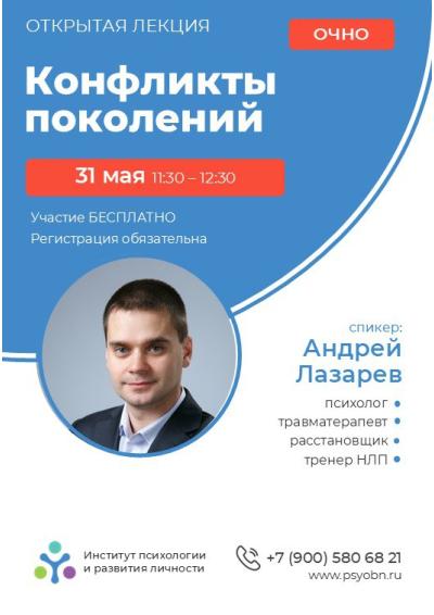 Afisha-go. Афиша мероприятий: Лекция «Конфликты поколений»