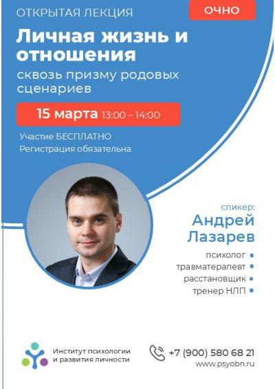 Afisha-go. Афиша мероприятий: Лекция «Личная жизнь и отношения сквозь призму родовых сценариев»