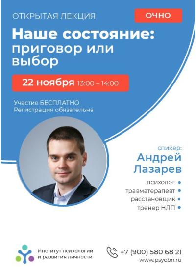 Afisha-go. Афиша мероприятий: Лекция «Наше состояние - приговор или выбор?»