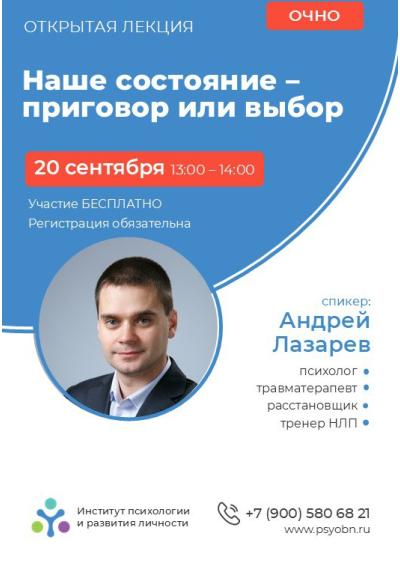 Afisha-go. Афиша мероприятий: Лекция «Наше состояние - приговор или выбор?»