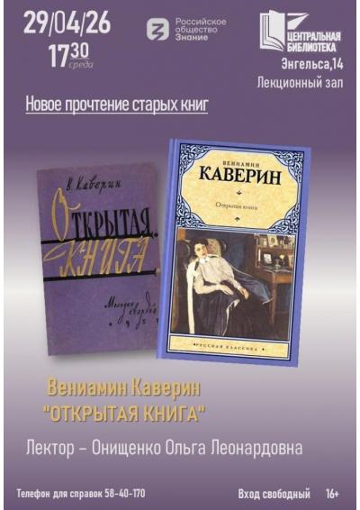 Afisha-go. Афиша мероприятий: Лекция «Новое прочтеие старых книг»