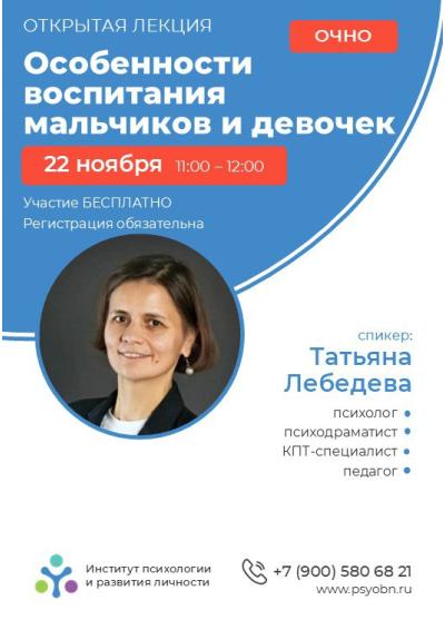 Afisha-go. Афиша мероприятий: Лекция «Особенности воспитания мальчиков и девочек»