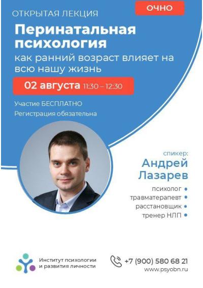 Afisha-go. Афиша мероприятий: Лекция «Перинатальная психология: как ранний опыт влияет на всю нашу жизнь»