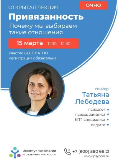 Afisha-go. Афиша мероприятий: Лекция «Привязанность. Почему мы выбираем такие отношения?»