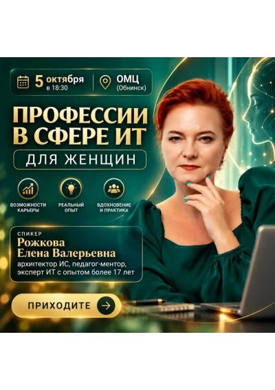 Afisha-go. Афиша мероприятий: Лекция «Профессии в сфере IT для женщин»