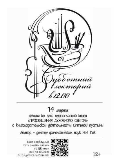 Afisha-go. Афиша мероприятий: Лекция «Просвещения духовного светочь»