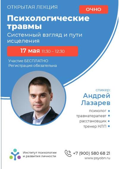 Afisha-go. Афиша мероприятий: Лекция «Психологические травмы. Системный взгляд и пути исцеления»