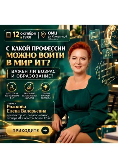 Afisha-go. Афиша мероприятий: Лекция «С какой профессии можно войти в мир ИТ? Важен ли возраст и образование?»