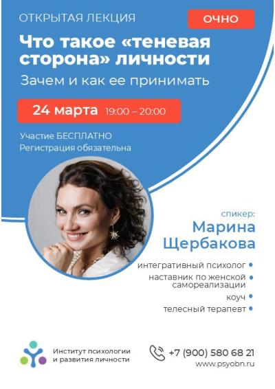 Afisha-go. Афиша мероприятий: Лекция «Теневая сторона личности: зачем и как ее принимать?»